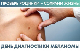 Итоги профилактической акции "День меланомы"